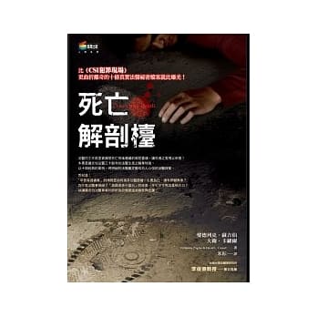 死亡解剖台 pdf epub mobi 电子书 下载