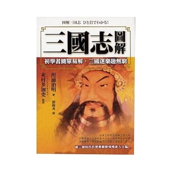 三国志图解 pdf epub mobi 电子书 下载