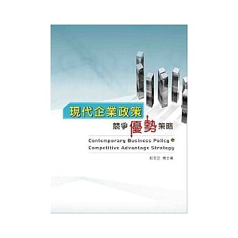 现代企业政策：竞争优势策略 pdf epub mobi 电子书 下载