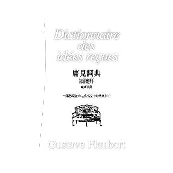 庸见词典 pdf epub mobi 电子书 下载