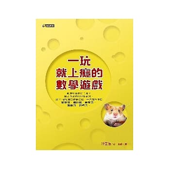 一玩就上瘾的数学游戏 pdf epub mobi 电子书 下载