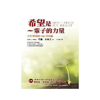 希望是一辈子的力量─心想事成的10把金钥 pdf epub mobi 电子书 下载