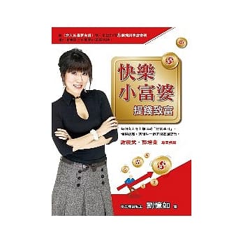 快乐小富婆提钱致富 pdf epub mobi 电子书 下载