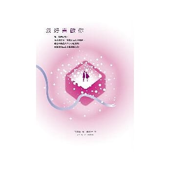 我好喜欢你 pdf epub mobi 电子书 下载