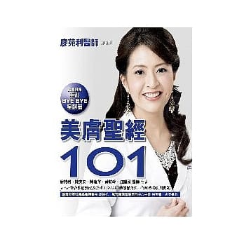 美肤圣经101－随书附赠「毛孔BYE BYE全对策」 pdf epub mobi 电子书 下载