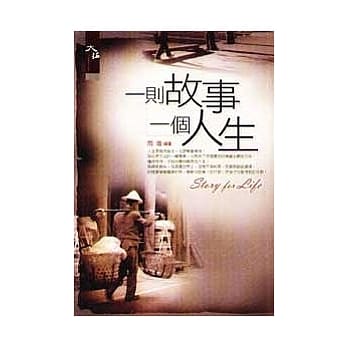 一则故事一个人生 pdf epub mobi 电子书 下载