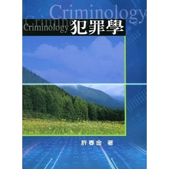 犯罪学 pdf epub mobi 电子书 下载
