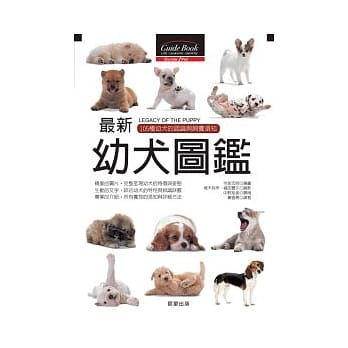 最新幼犬图鑑 pdf epub mobi 电子书 下载