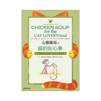 心灵鸡汤之猫的贴心事 pdf epub mobi 电子书 下载