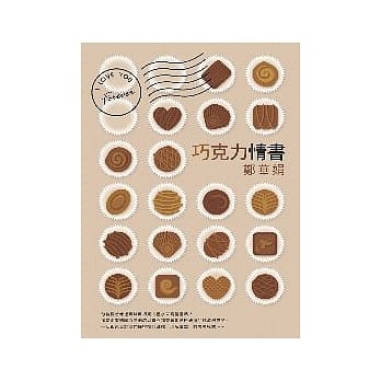 巧克力情书 pdf epub mobi 电子书 下载