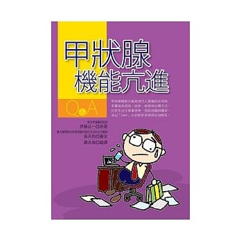 甲状腺机能亢进 pdf epub mobi 电子书 下载