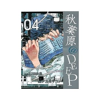秋叶原@DEEP 4 pdf epub mobi 电子书 下载