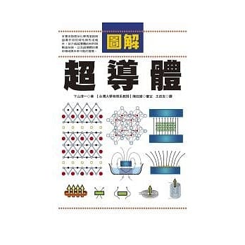 图解超导体 pdf epub mobi 电子书 下载