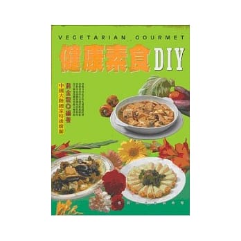 健康素食DIY pdf epub mobi 电子书 下载