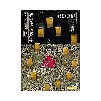 我埋在土里的种子：一位教师的深情记事 pdf epub mobi 电子书 下载