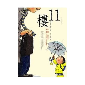 11楼 pdf epub mobi 电子书 下载