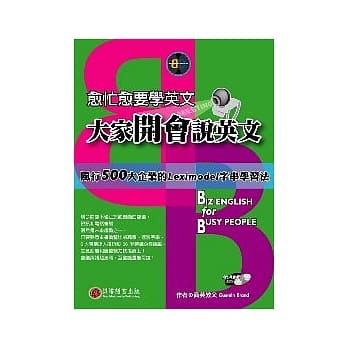 愈忙愈要学英文：大家开会说英文(书+1MP3) pdf epub mobi 电子书 下载