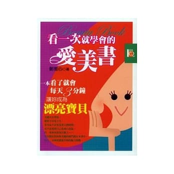 看一次就学会的爱美书 pdf epub mobi 电子书 下载