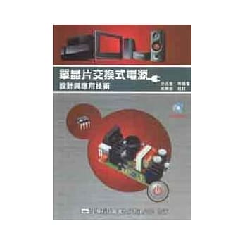 单晶片交换式电源－设计与应用技术(附范例光碟片) pdf epub mobi 电子书 下载
