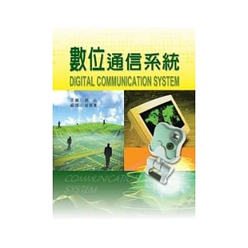 数位通信系统 pdf epub mobi 电子书 下载