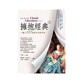 拥抱经典(上) pdf epub mobi 电子书 下载