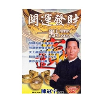 开运发财一点灵 pdf epub mobi 电子书 下载
