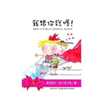 我跟你说喔 pdf epub mobi 电子书 下载