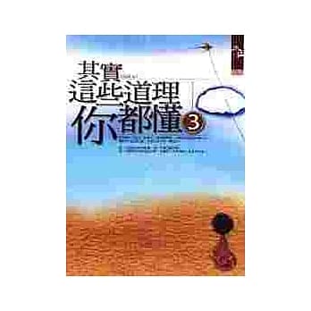 其实这些道理你都懂3 pdf epub mobi 电子书 下载