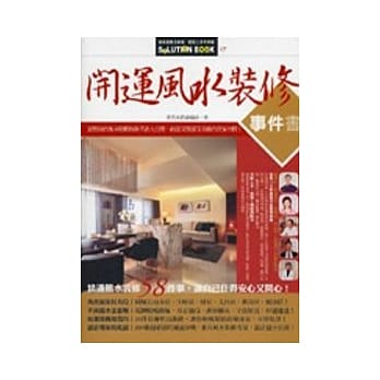 开运风水装修事件书 pdf epub mobi 电子书 下载