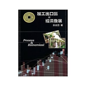 加工出口区与经济发展 pdf epub mobi 电子书 下载