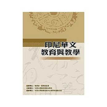 印尼华文教育与教学(POD) pdf epub mobi 电子书 下载