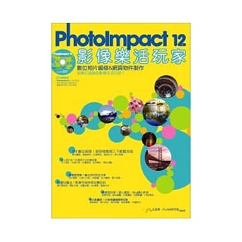 PhotoImpact 12影像乐活玩家 pdf epub mobi 电子书 下载
