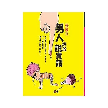 男人终于说实话 pdf epub mobi 电子书 下载