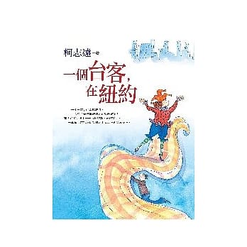 一个台客，在纽约 pdf epub mobi 电子书 下载