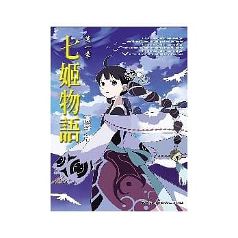 七姬物语 第一章 pdf epub mobi 电子书 下载