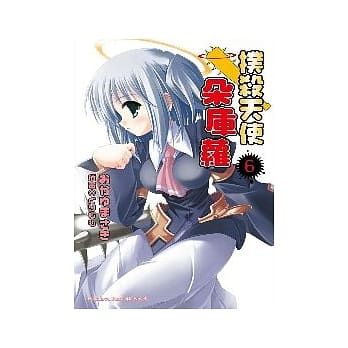 扑杀天使朵库萝06 pdf epub mobi 电子书 下载