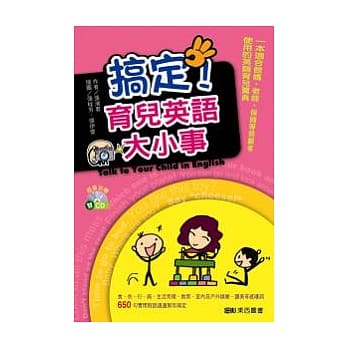搞定！育儿英语大小事(2CD) pdf epub mobi 电子书 下载