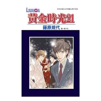 黄金时光 21(全1册) pdf epub mobi 电子书 下载