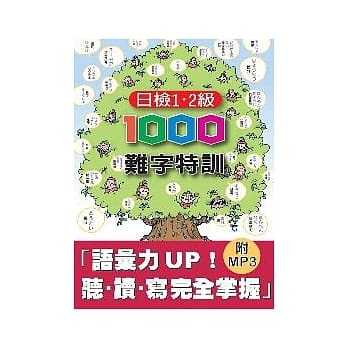 日检1、2级1000难字特训 pdf epub mobi 电子书 下载