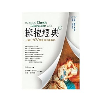 拥抱经典(下) pdf epub mobi 电子书 下载