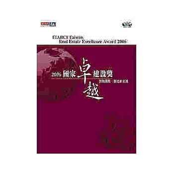 接轨国际．筑造新台湾：2006国家卓越建设奖 pdf epub mobi 电子书 下载