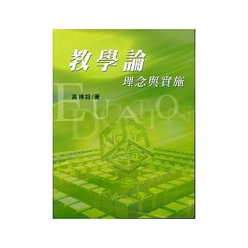 教学论：理念与实施 pdf epub mobi 电子书 下载