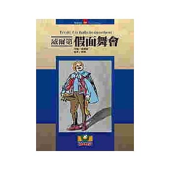 威尔第：假面舞会 pdf epub mobi 电子书 下载