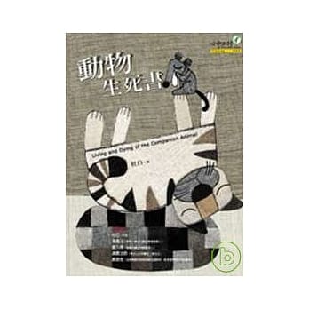 动物生死书 [修订版] pdf epub mobi 电子书 下载