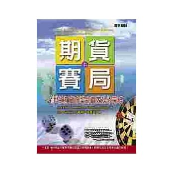 期货赛局(上) pdf epub mobi 电子书 下载