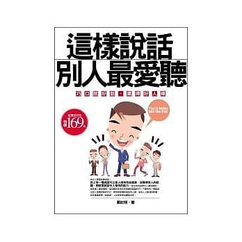 这样说话别人最爱听：巧口说好话，赢得好人缘 pdf epub mobi 电子书 下载