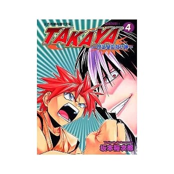 TAKAYA ~ 闪武学园激斗传 ~ 4 pdf epub mobi 电子书 下载