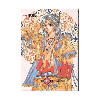 仙曲 6 pdf epub mobi 电子书 下载