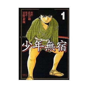 少年无宿 1 pdf epub mobi 电子书 下载