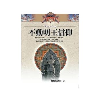 不动明王信仰 pdf epub mobi 电子书 下载